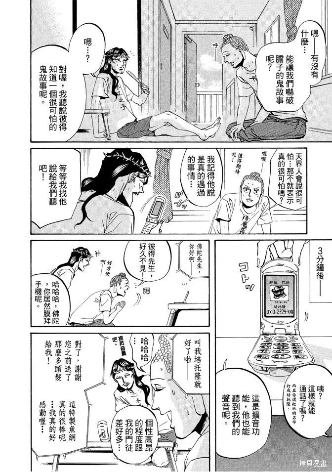 聖☆哥傳,第03卷,第8张