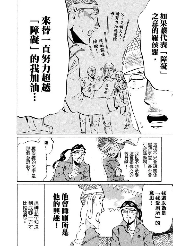 聖☆哥傳,第03卷,第80张