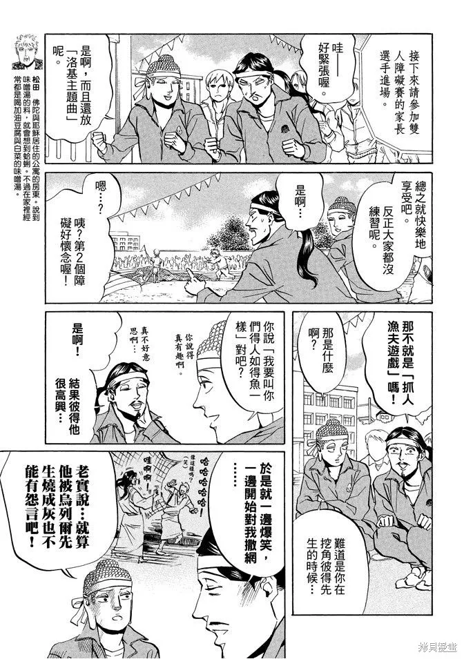 聖☆哥傳,第03卷,第81张