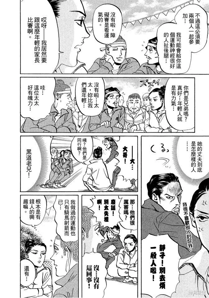 聖☆哥傳,第03卷,第82张