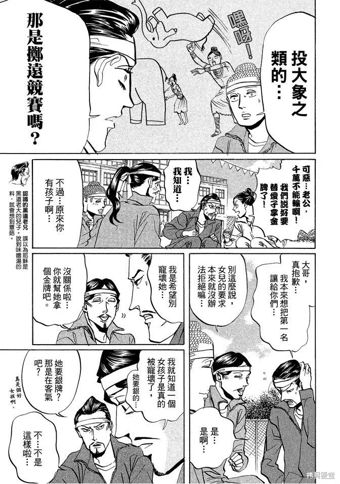 聖☆哥傳,第03卷,第83张
