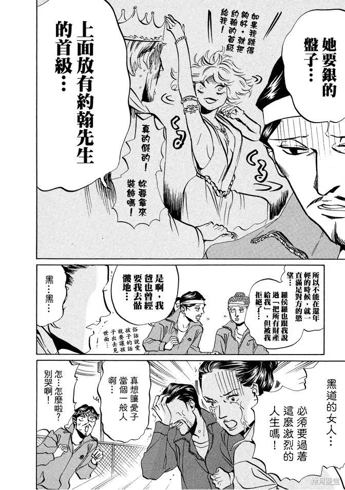 聖☆哥傳,第03卷,第84张
