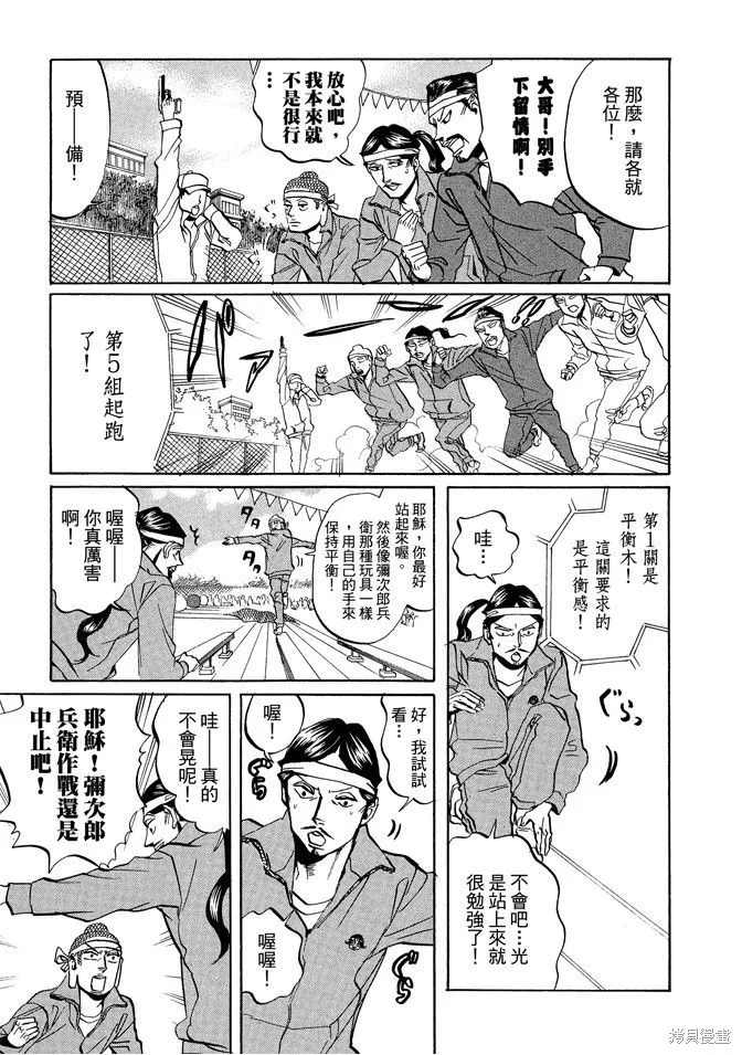 聖☆哥傳,第03卷,第85张