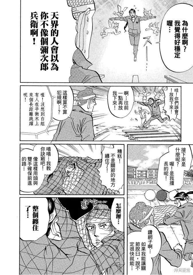 聖☆哥傳,第03卷,第86张