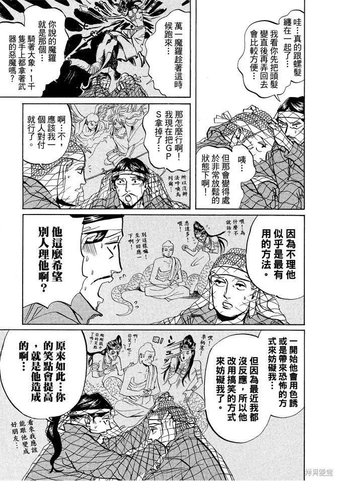 聖☆哥傳,第03卷,第87张