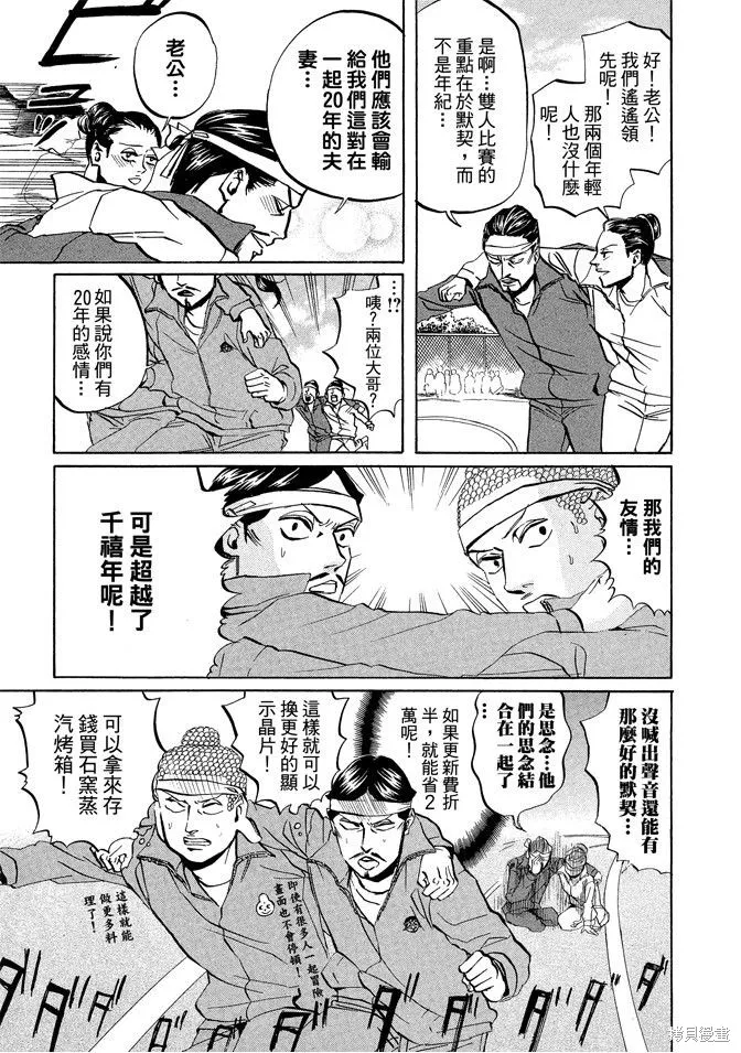 聖☆哥傳,第03卷,第89张
