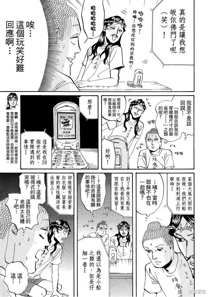 聖☆哥傳,第03卷,第9张