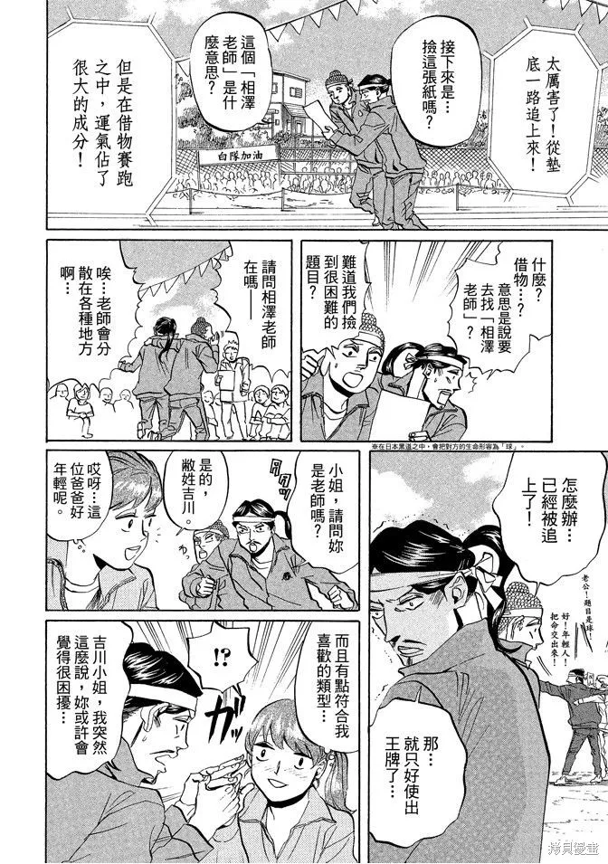 聖☆哥傳,第03卷,第90张