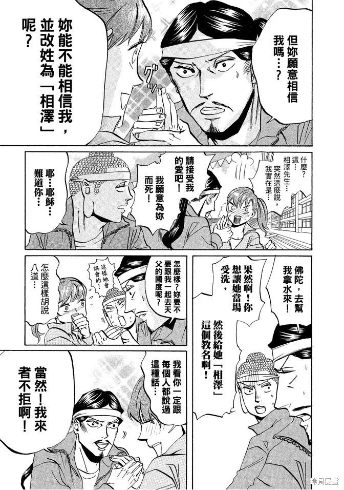 聖☆哥傳,第03卷,第91张