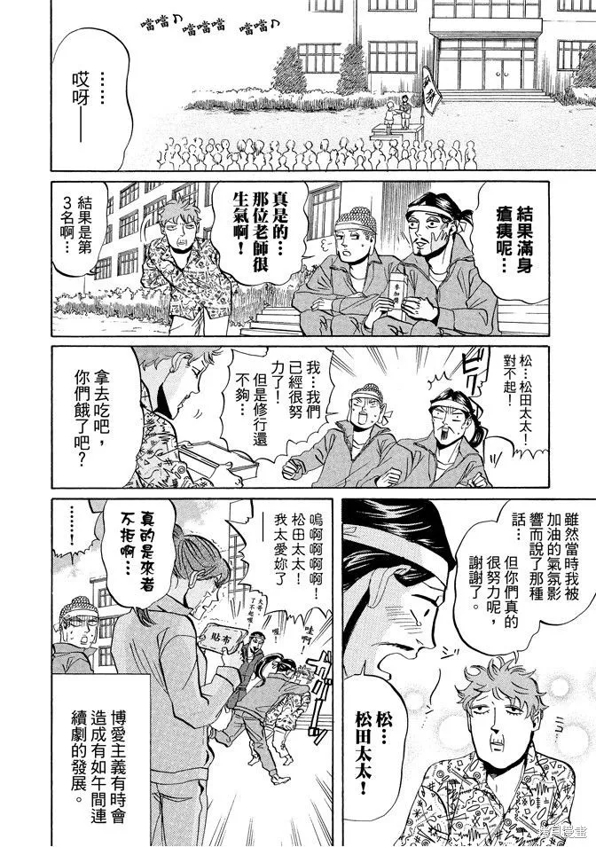 聖☆哥傳,第03卷,第92张