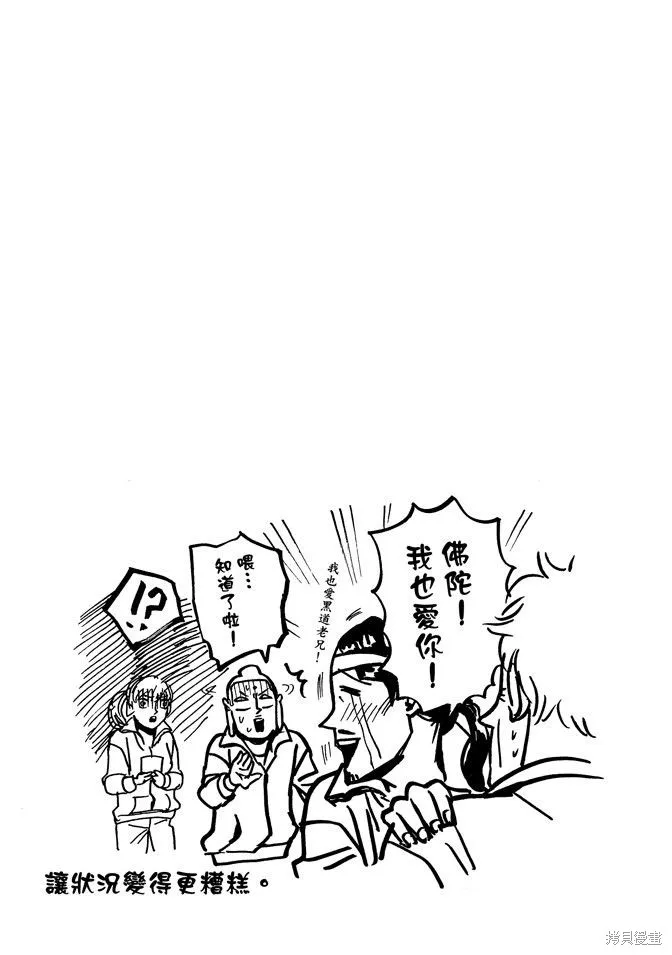 聖☆哥傳,第03卷,第93张