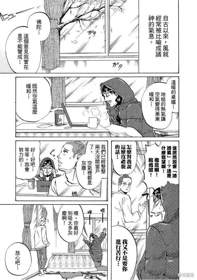 聖☆哥傳,第03卷,第95张