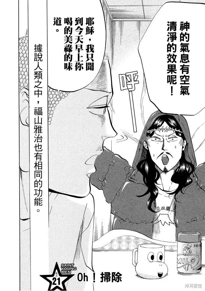 聖☆哥傳,第03卷,第96张