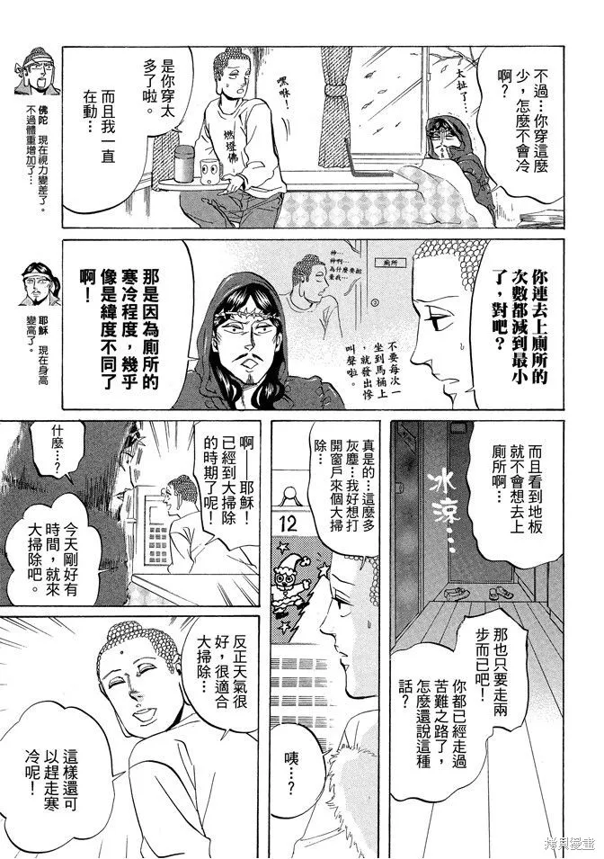 聖☆哥傳,第03卷,第97张