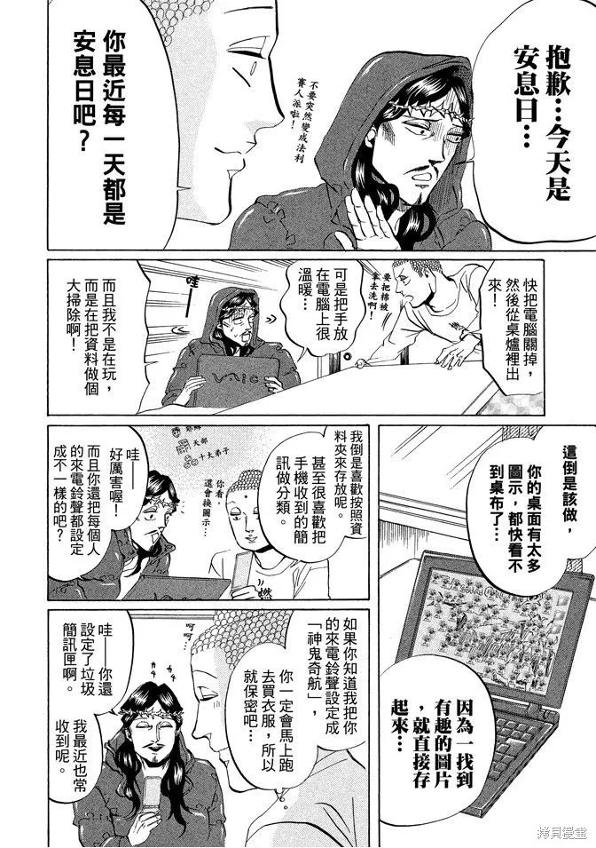 聖☆哥傳,第03卷,第98张