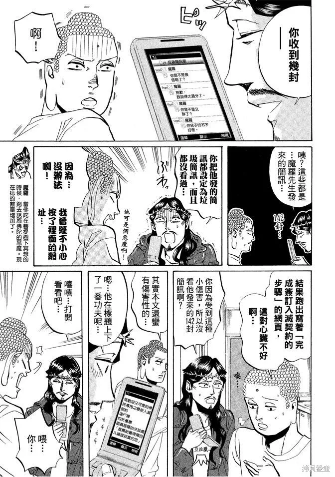聖☆哥傳,第03卷,第99张