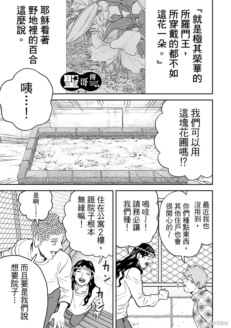 聖☆哥傳,第159话,第1张