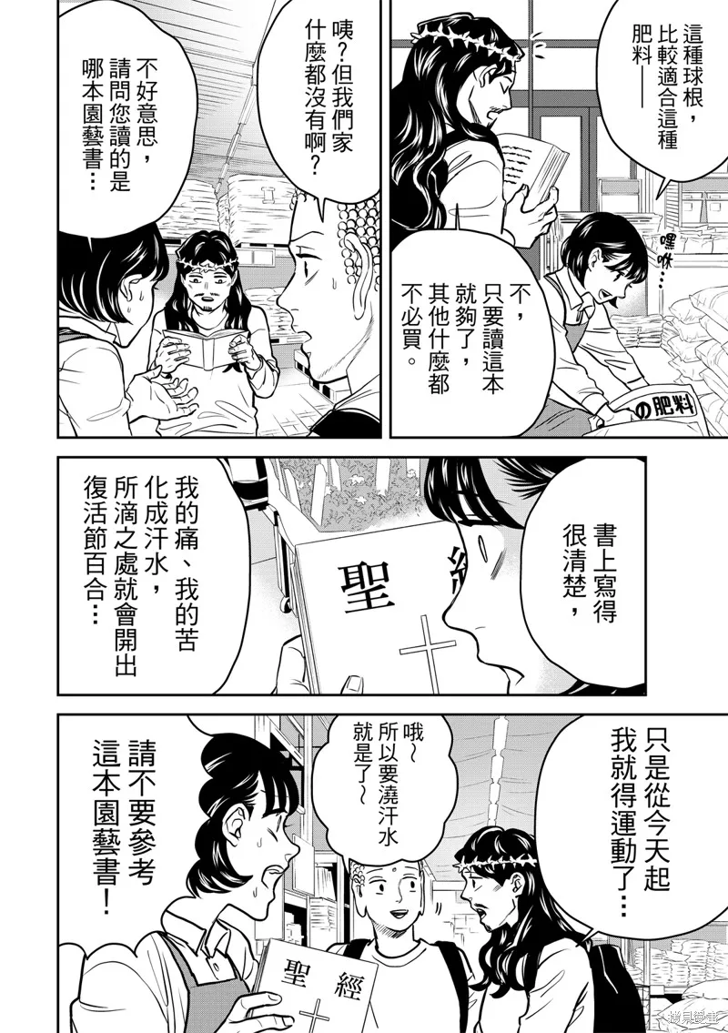 聖☆哥傳,第159话,第10张