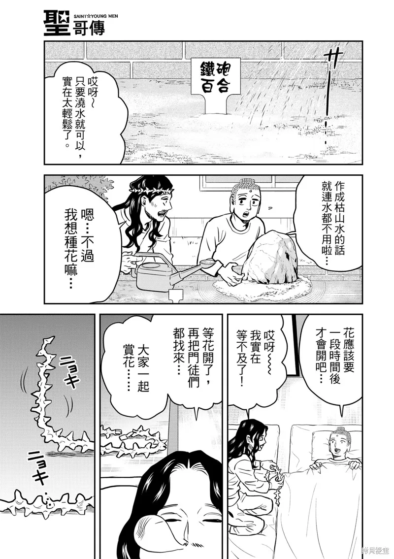 聖☆哥傳,第159话,第11张