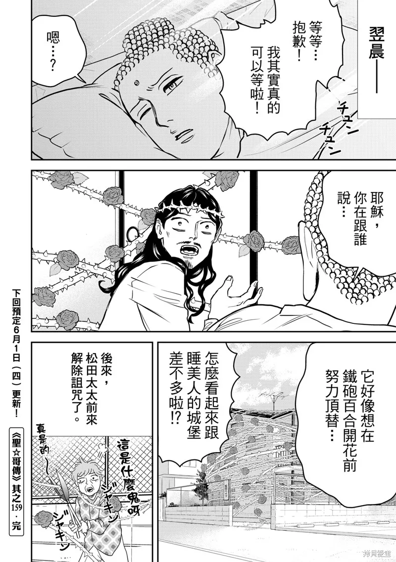 聖☆哥傳,第159话,第12张