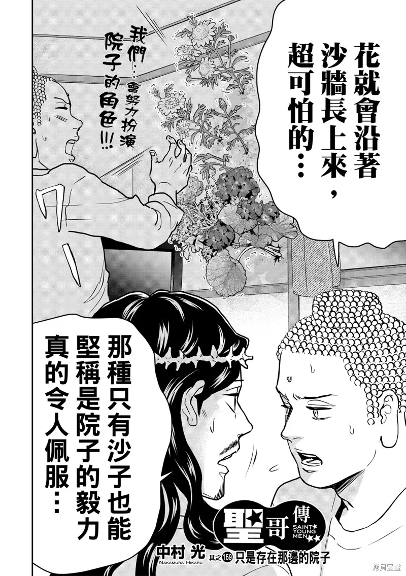聖☆哥傳,第159话,第2张