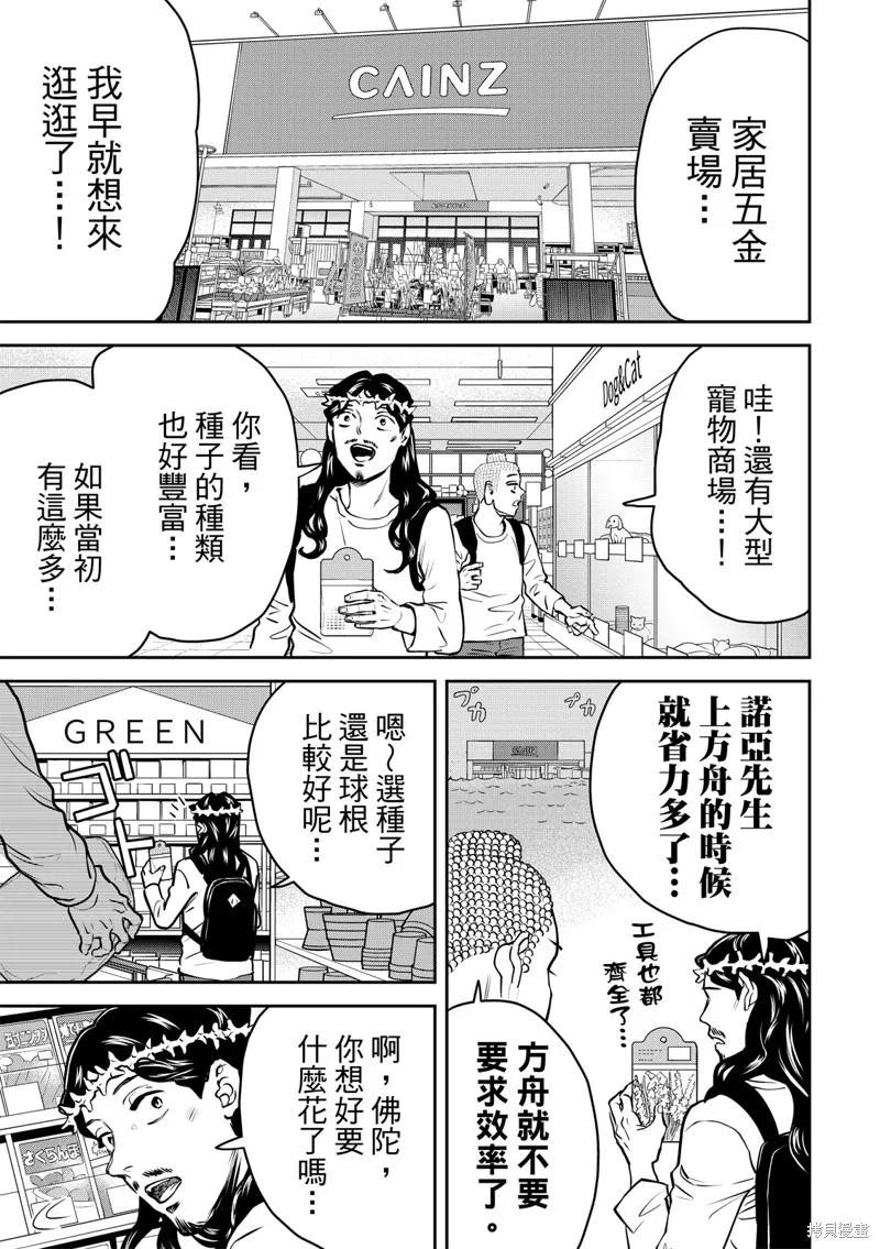 聖☆哥傳,第159话,第3张