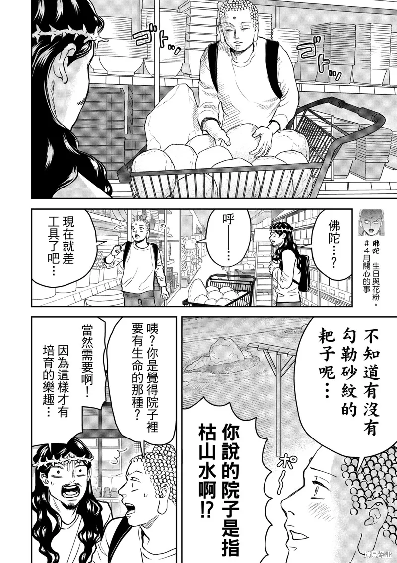 聖☆哥傳,第159话,第4张