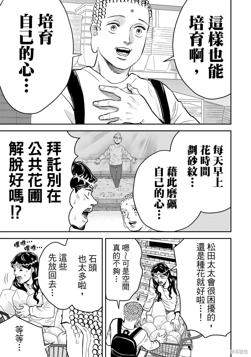 聖☆哥傳,第159话,第5张