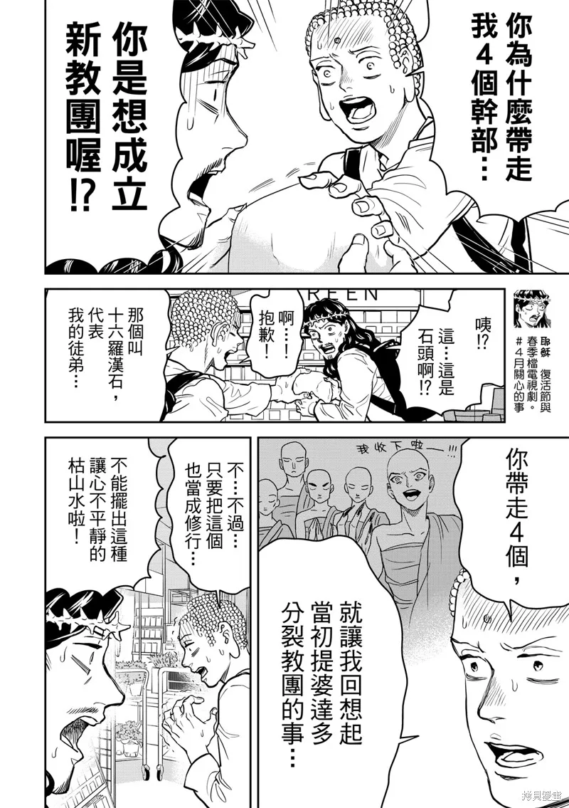 聖☆哥傳,第159话,第6张