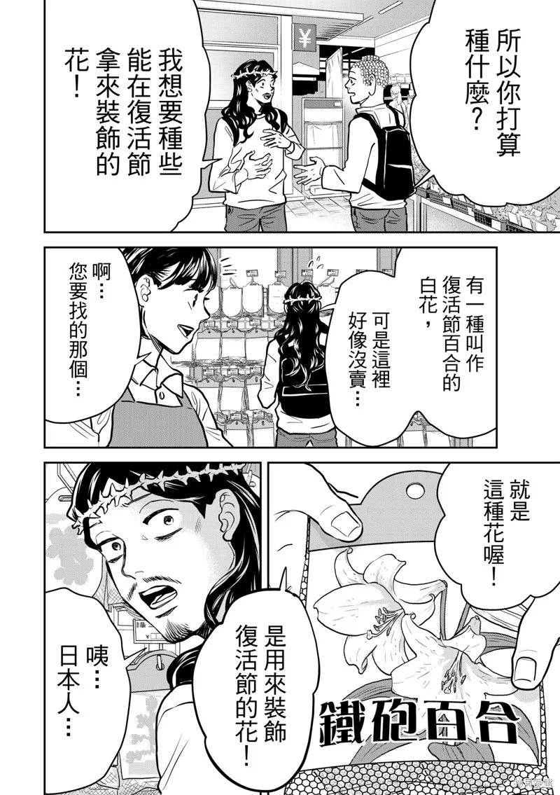 聖☆哥傳,第159话,第8张