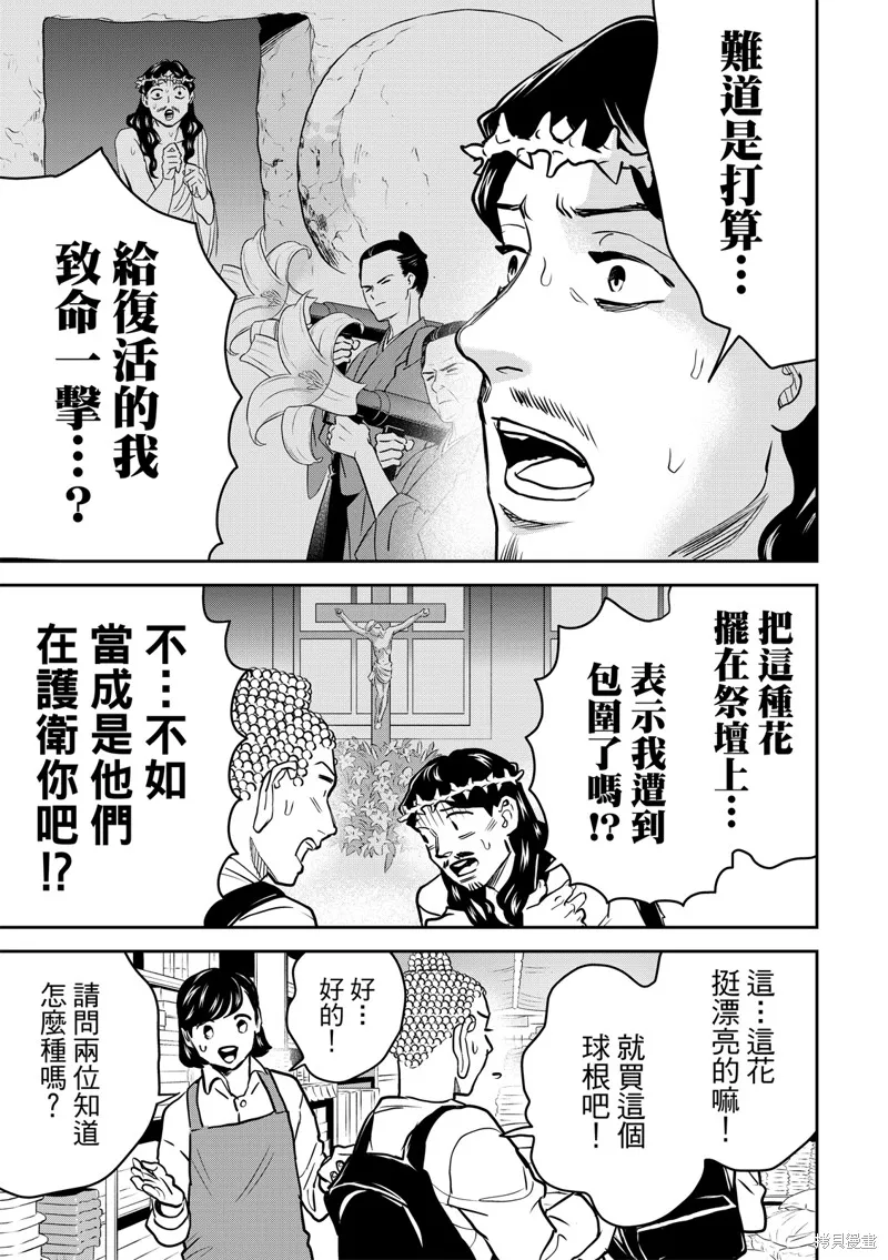 聖☆哥傳,第159话,第9张