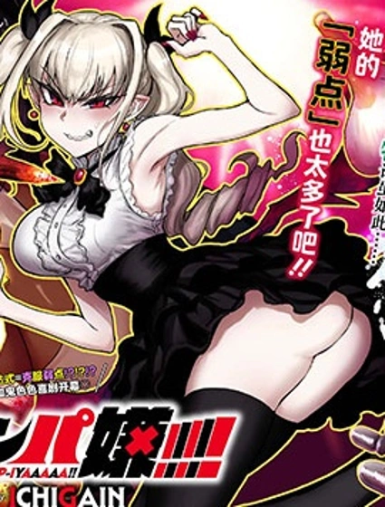 吸血懟!!!!!漫画封面