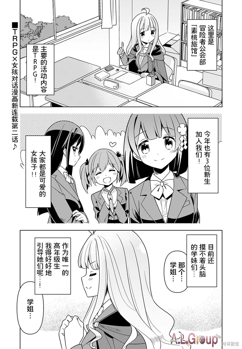 骰子滾滾,第02話,第1张
