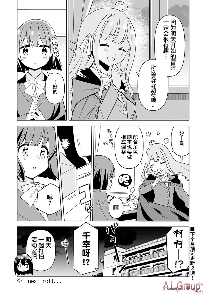 骰子滾滾,第02話,第17张