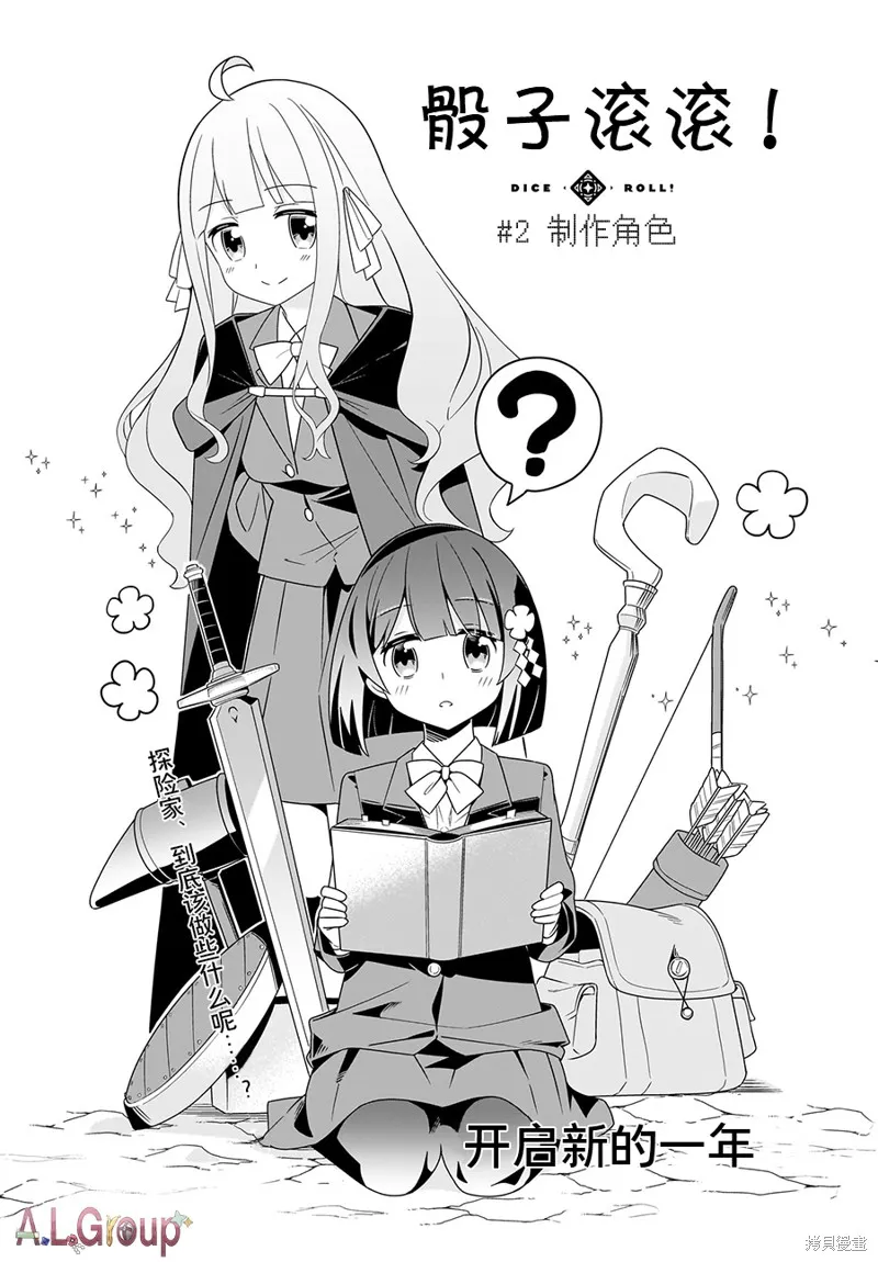 骰子滾滾,第02話,第3张