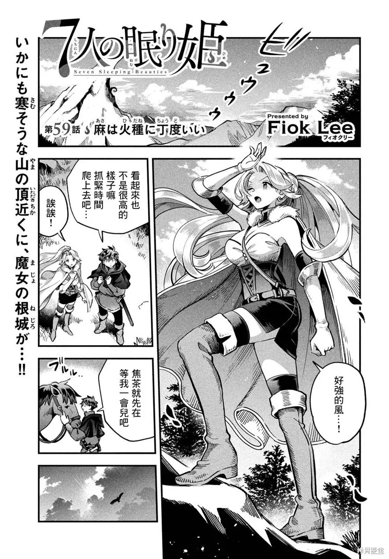 爱寐七公主,第59话,第1张