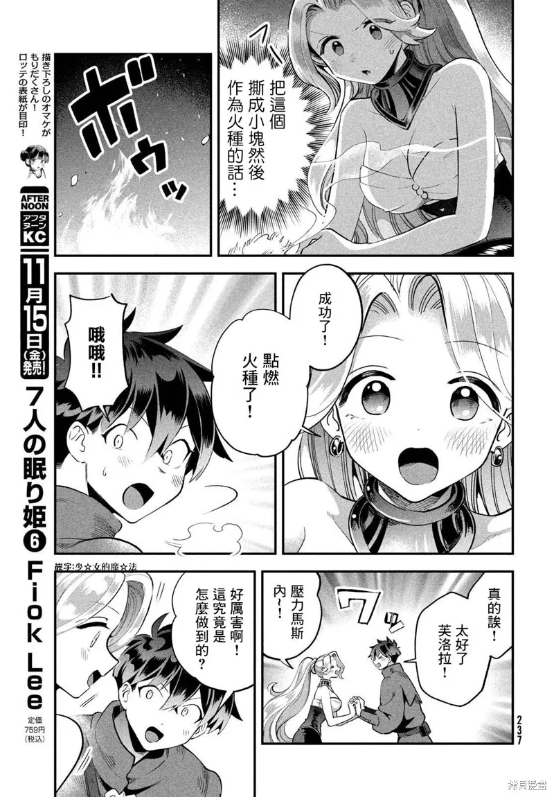 爱寐七公主,第59话,第11张