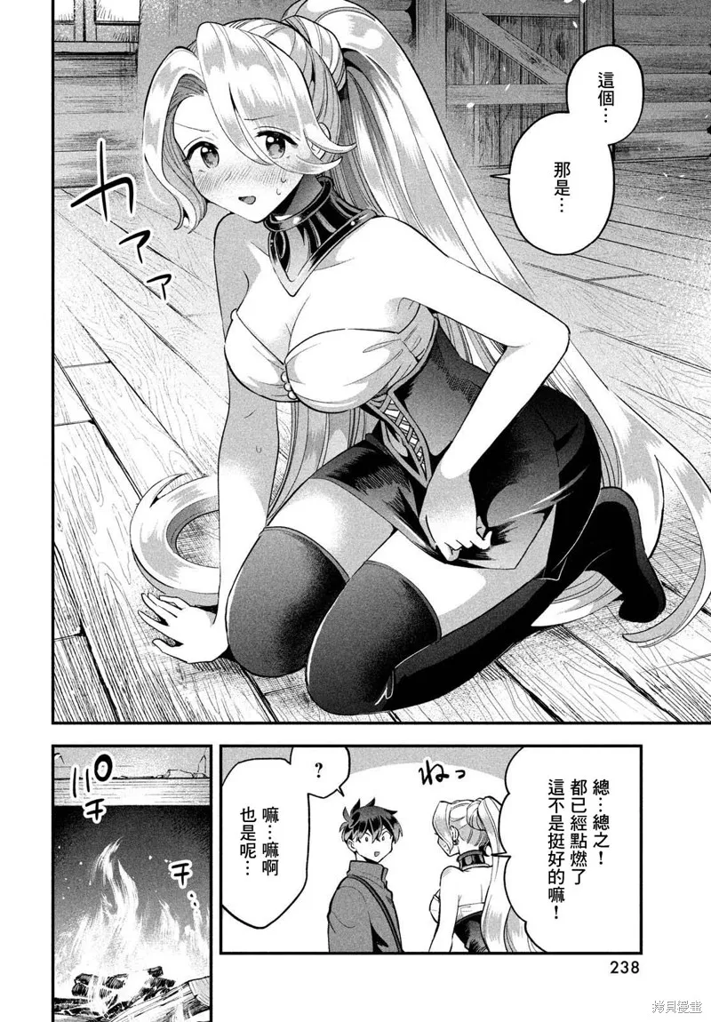 爱寐七公主,第59话,第12张