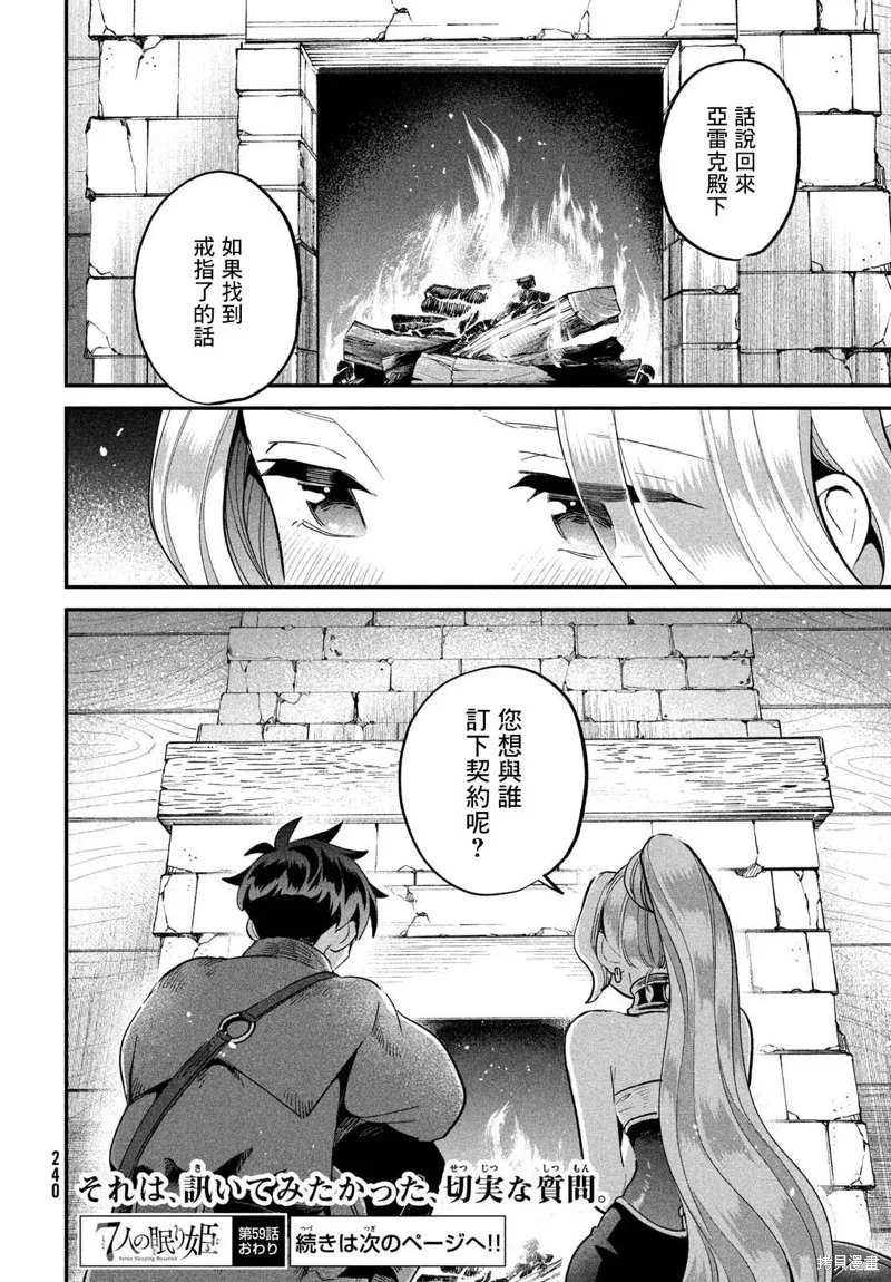 爱寐七公主,第59话,第14张
