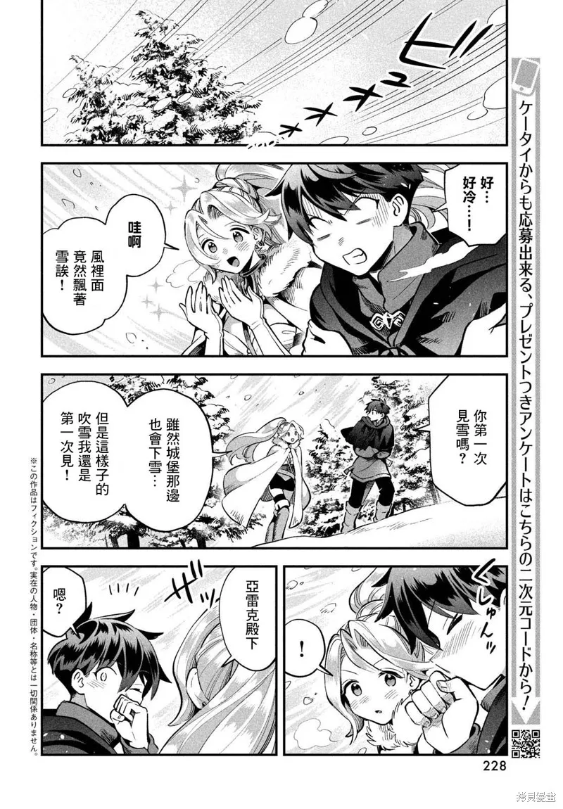 爱寐七公主,第59话,第2张