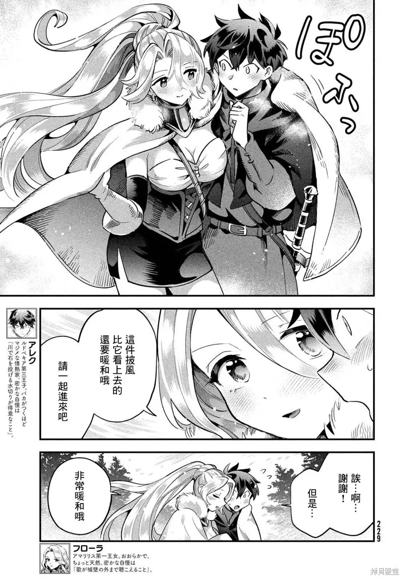 爱寐七公主,第59话,第3张