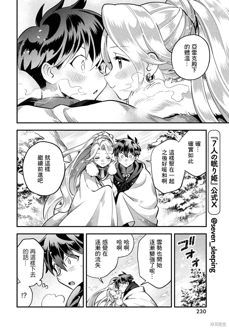 爱寐七公主,第59话,第4张