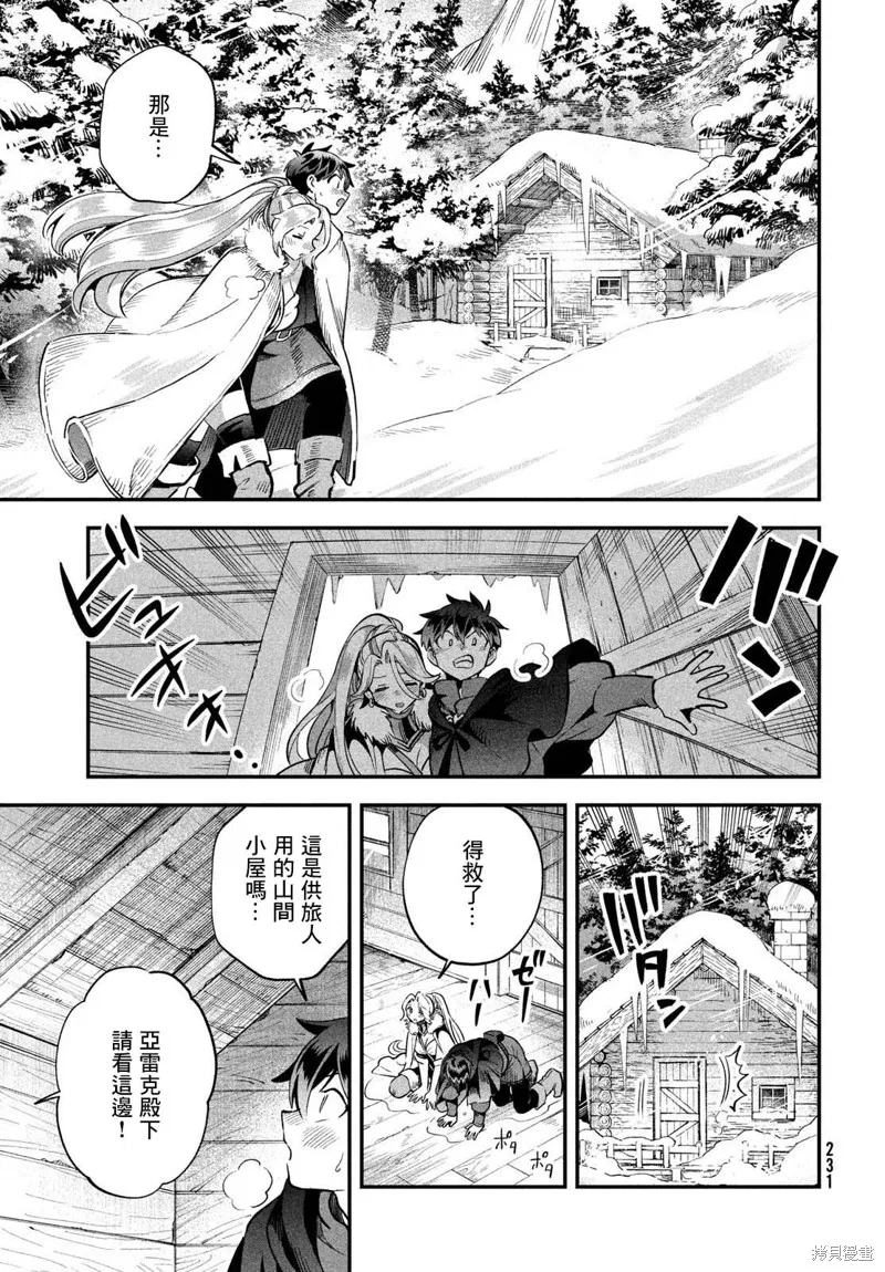 爱寐七公主,第59话,第5张