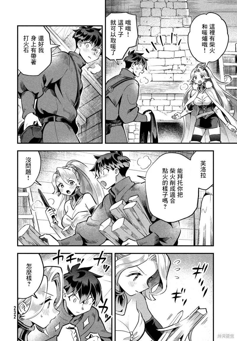 爱寐七公主,第59话,第6张