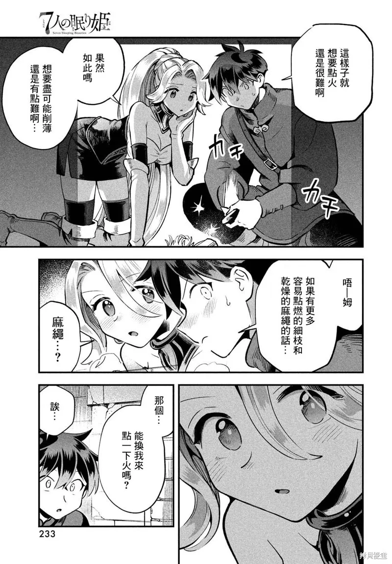 爱寐七公主,第59话,第7张
