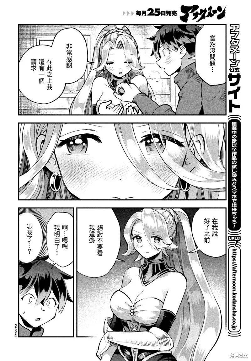 爱寐七公主,第59话,第8张