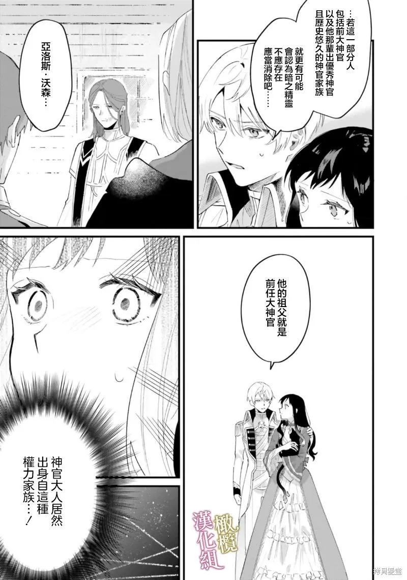 逆行的恶役大小姐、在不知为何失去了魔力之后变成了深闺大小姐,第14话,第10张