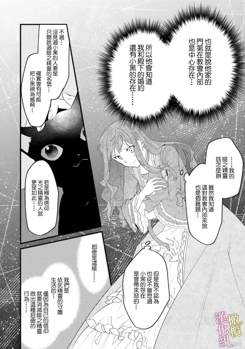 逆行的恶役大小姐、在不知为何失去了魔力之后变成了深闺大小姐,第14话,第11张