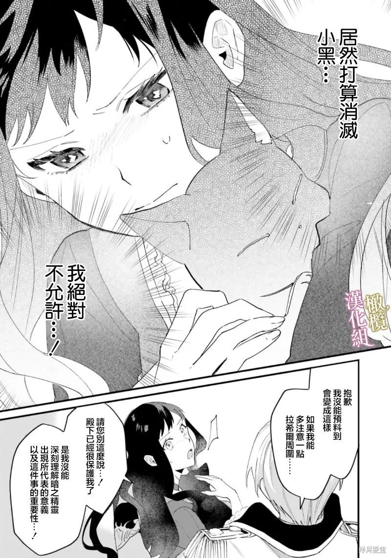 逆行的恶役大小姐、在不知为何失去了魔力之后变成了深闺大小姐,第14话,第12张