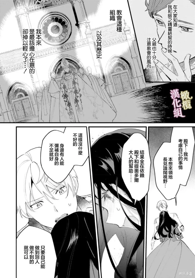逆行的恶役大小姐、在不知为何失去了魔力之后变成了深闺大小姐,第14话,第13张